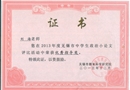 无锡市学生小论文优秀指导奖201312