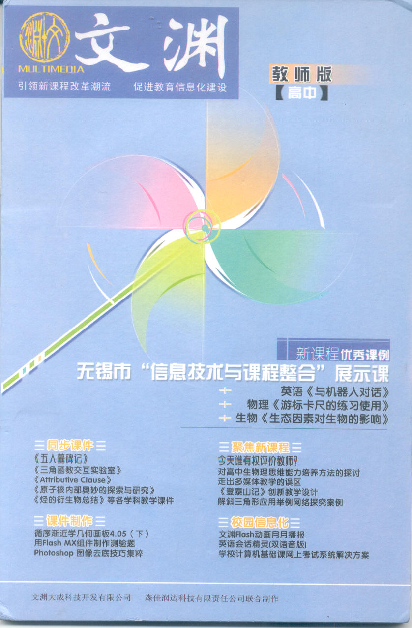 《文渊多媒体》电子期刊04第6期