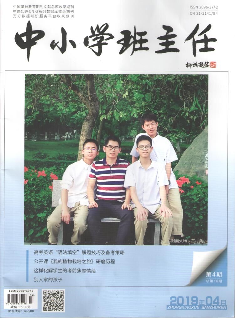 论文《高中政治教学中口诀教学法的运用》发表于《中小学班主任》2019年第4期