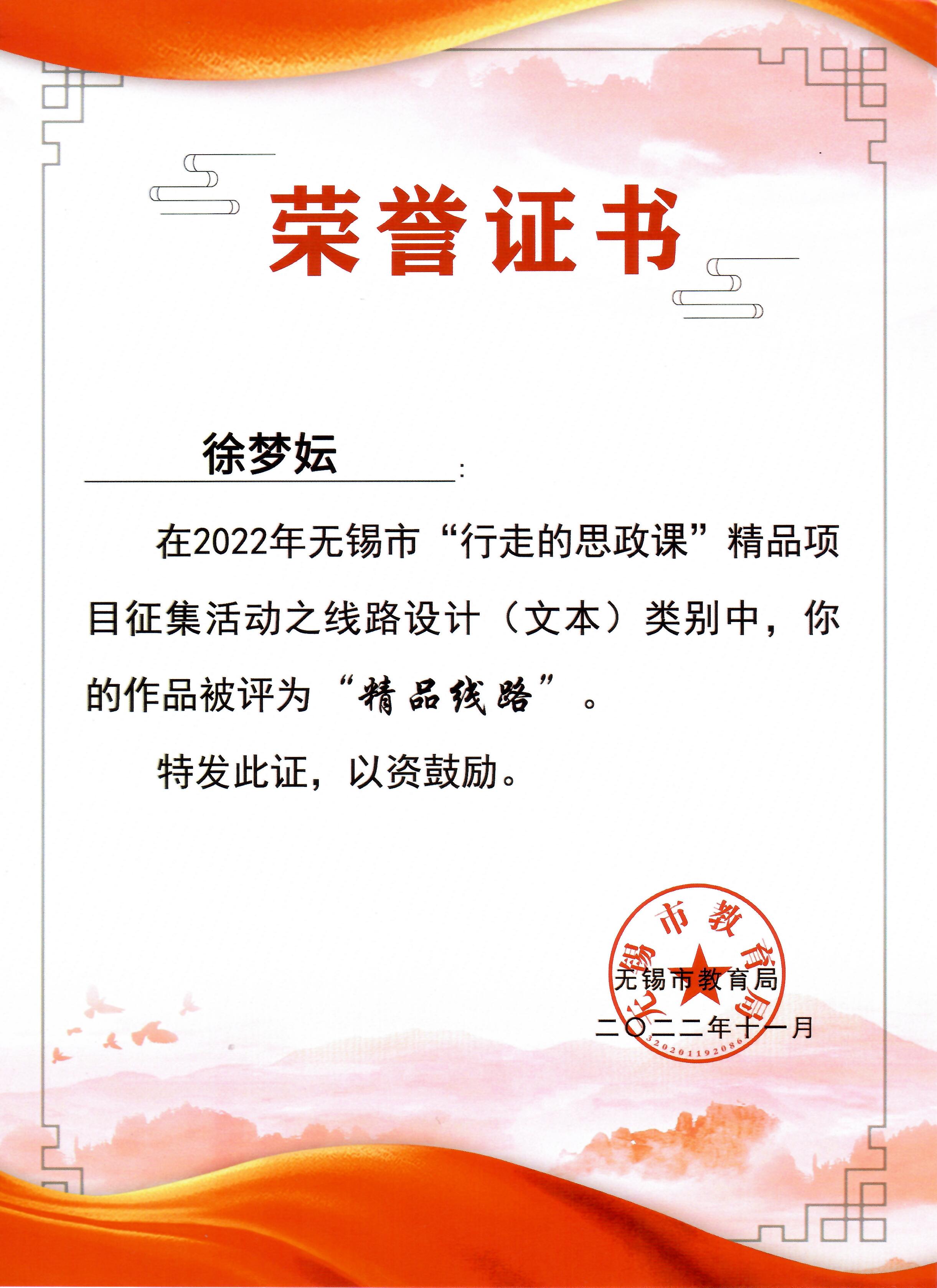 徐梦妘作品在无锡市“行走的思政课”精品项目征集中获评“精品线路”
