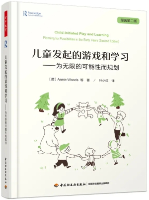 27.《儿童发起的游戏和学习——为无限的可能性而规划》.webp.jpg