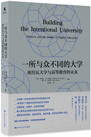 49.一所与众不同的大学：密涅瓦大学与高等教育的未来.jpg