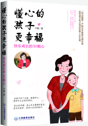 81.懂心的孩子更幸福.jpg