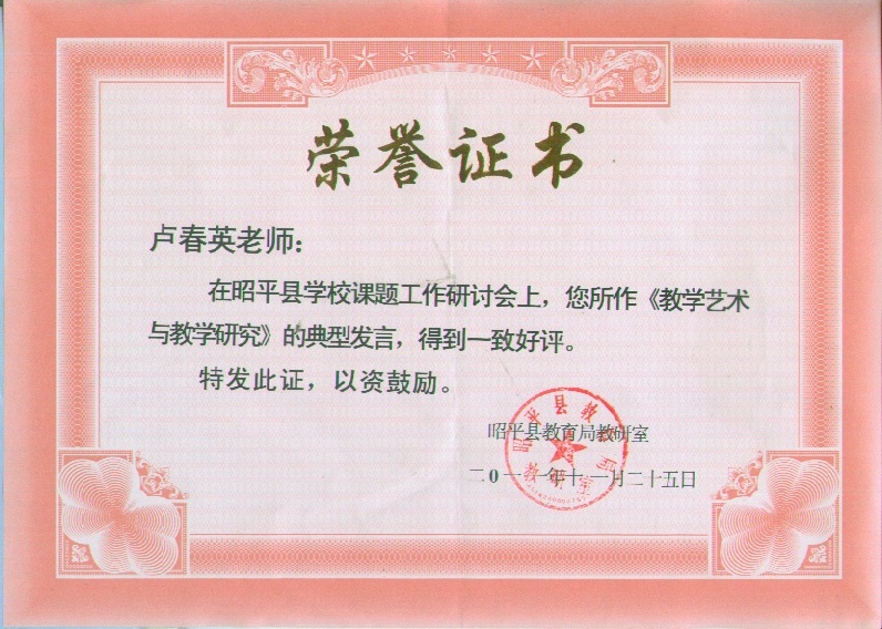 课题组成员卢春英在县学校课题研讨会上作主题发言