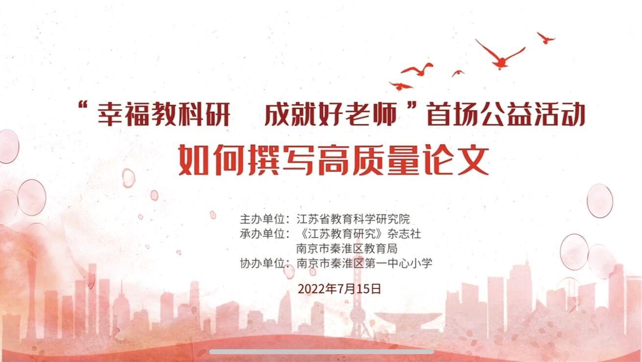 江苏省刘海网络名师工作室举行第十四次教学研讨活动